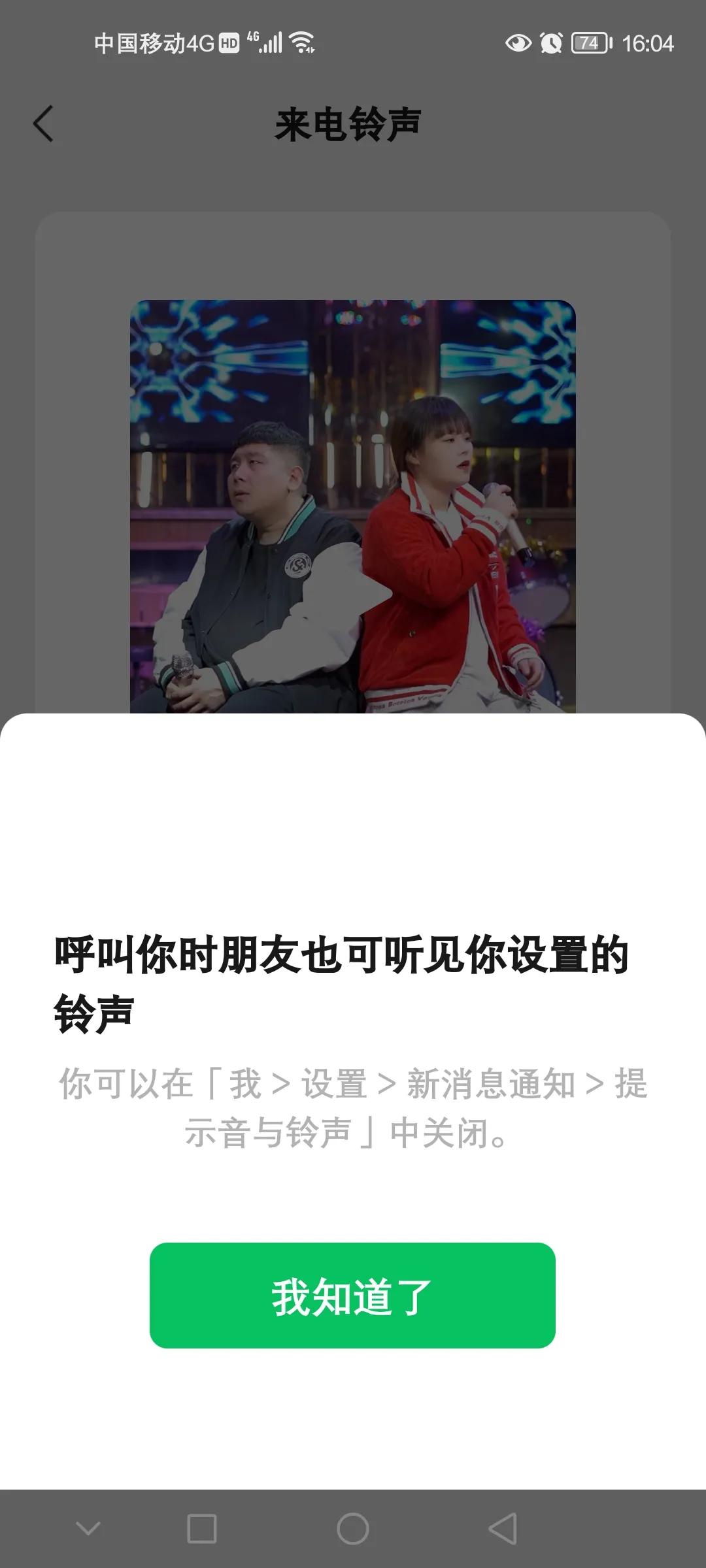 微信来电铃声怎么设置(如何设置微信电话铃声让对方听的)(图7) 微信来电铃声怎么设置(如何设置微信电话铃声让对方听的)(图7)