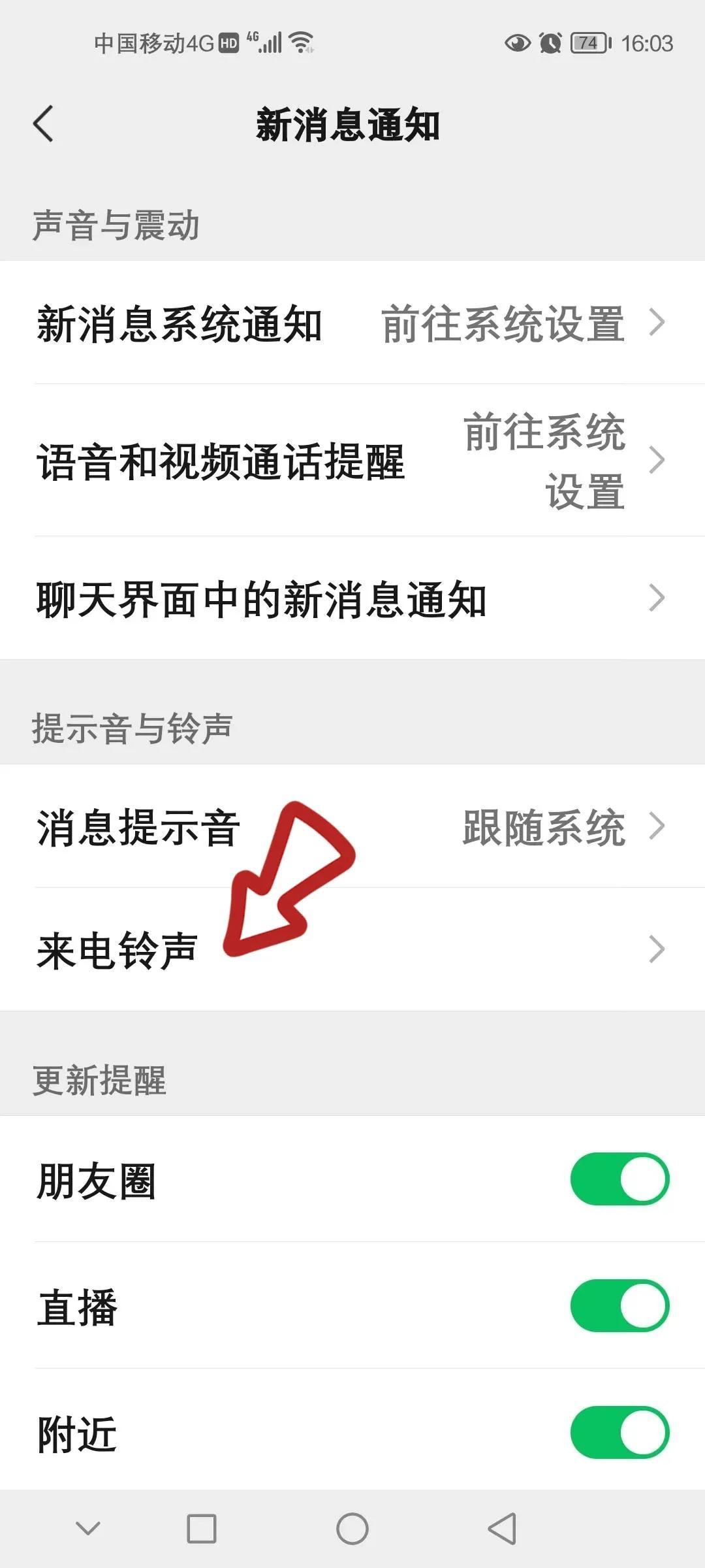 微信来电铃声怎么设置(如何设置微信电话铃声让对方听的)(图3) 微信来电铃声怎么设置(如何设置微信电话铃声让对方听的)(图3)