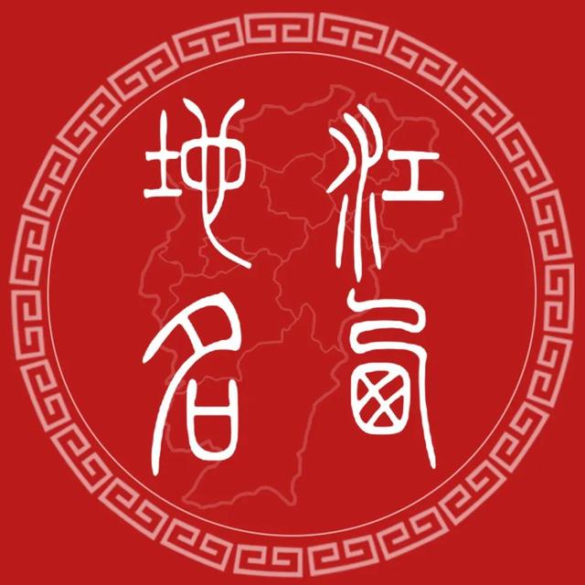 古时候的庐州是现在的哪儿（老庐州地名史话）(1)