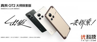 ​真我gt2大师探索版全面测评（颜值性能无可挑剔）