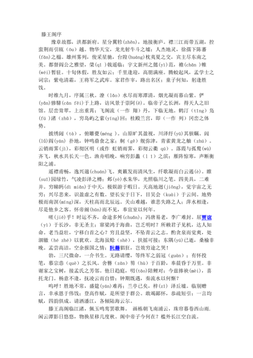 滕王阁序全文及译文注音版（滕王阁序原文注音版）