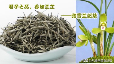 ​踏雪兰妃茶属于什么茶（踏雪兰妃茶冲泡技巧）
