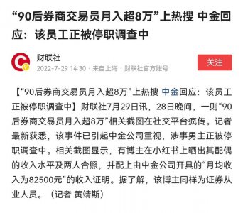 ​中金员工停职调查（已与潜规则事件员工解除聘用关系）