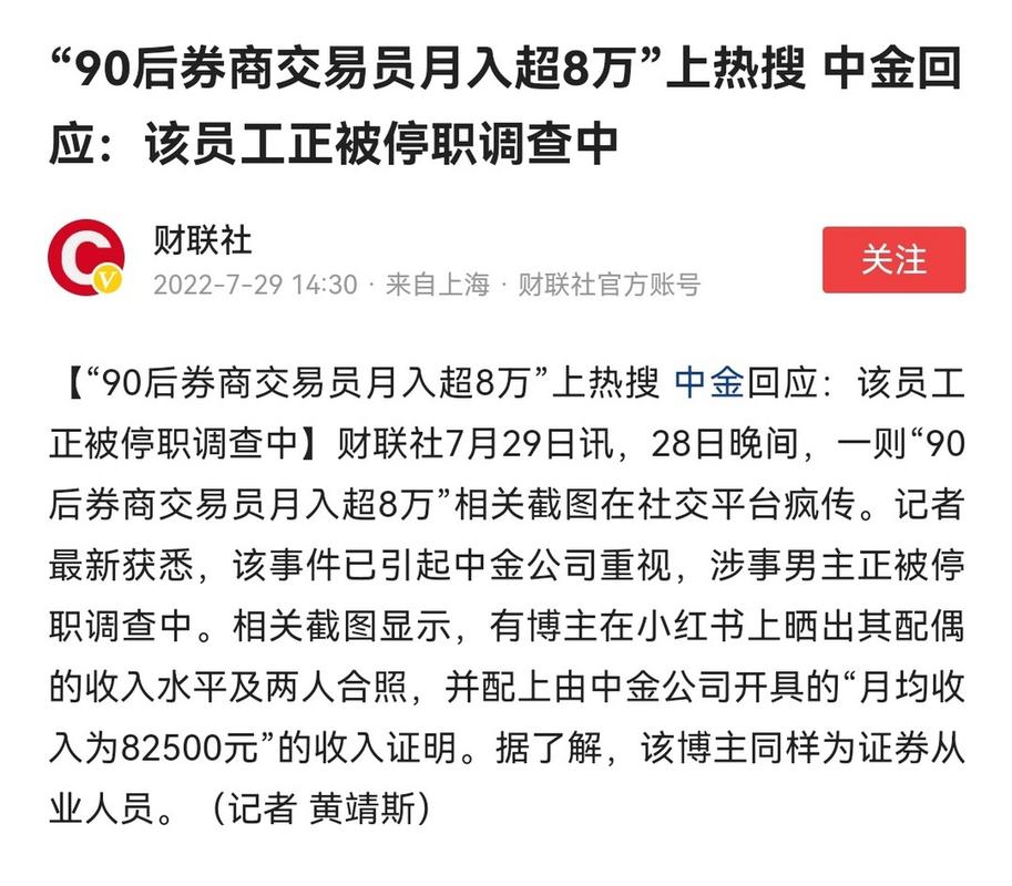 中金员工停职调查（已与潜规则事件员工解除聘用关系）