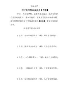 ​升学祝贺词，侄女升学祝贺词？