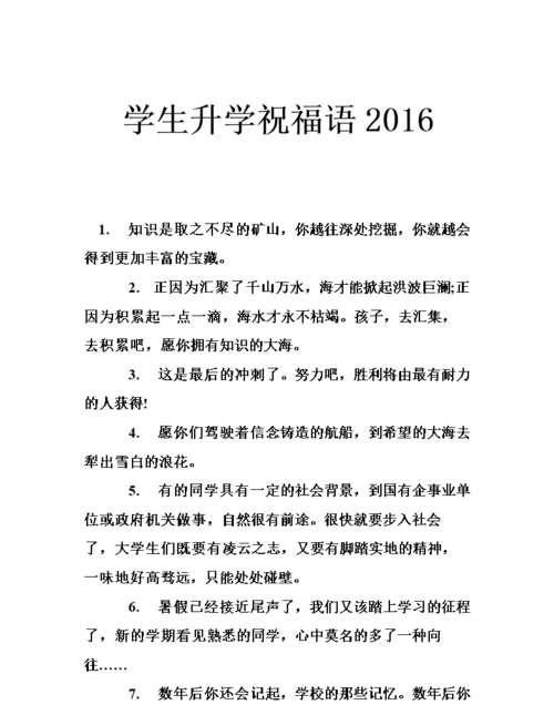 祝孩子升学的祝福语