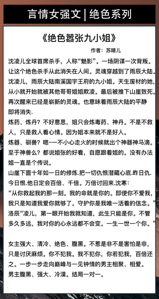 有哪些好看的穿越小说女主冷清强大_推荐女强文 有哪些好看的穿越小说女主冷清强大_推荐女强文