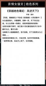 ​有哪些好看的穿越小说女主冷清强大_推荐女强文
