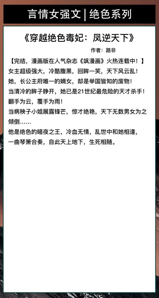 有哪些好看的穿越小说女主冷清强大_推荐女强文 有哪些好看的穿越小说女主冷清强大_推荐女强文