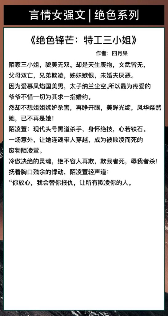 有哪些好看的穿越小说女主冷清强大_推荐女强文 有哪些好看的穿越小说女主冷清强大_推荐女强文
