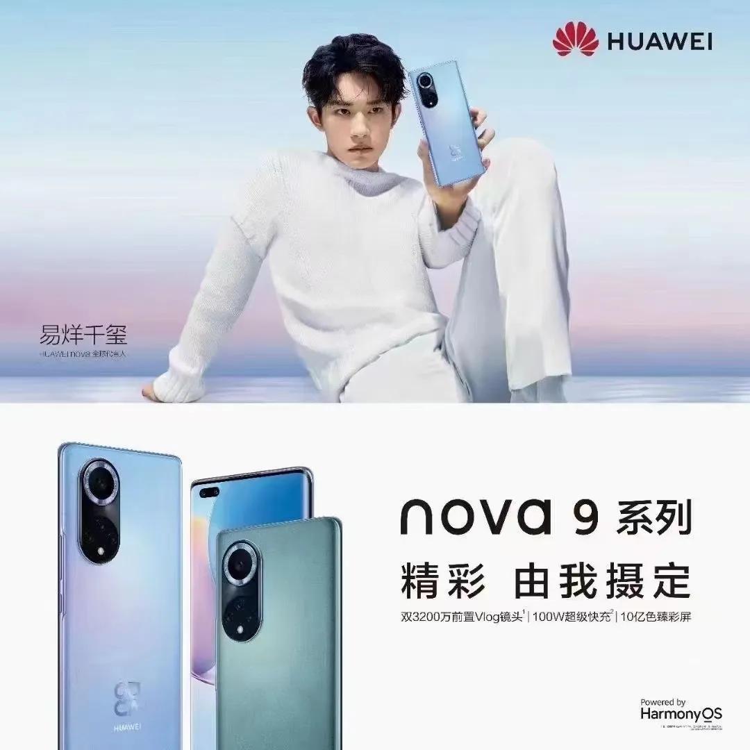 华为nova9值不值得入手（华为nova9优缺点和不足）(图4)