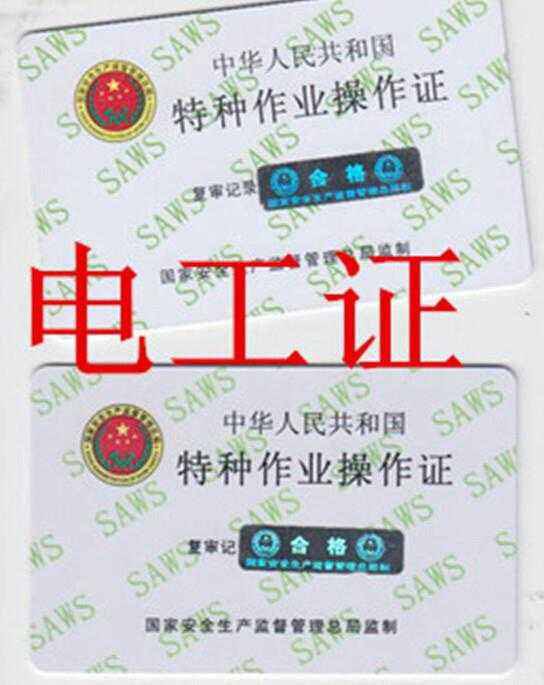 电工证是全国通用的吗_电工等级证分哪几个级别 电工证是全国通用的吗_电工等级证分哪几个级别