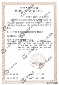 ​办理idc许可证程序（idc经营许可证书代办公司）