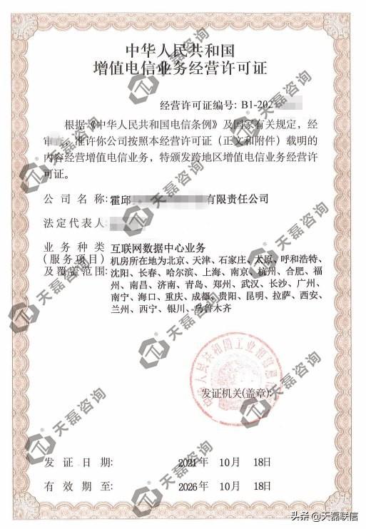 办理idc许可证程序（idc经营许可证书代办公司）(1)