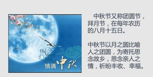 中秋的节的由来简短不要太多