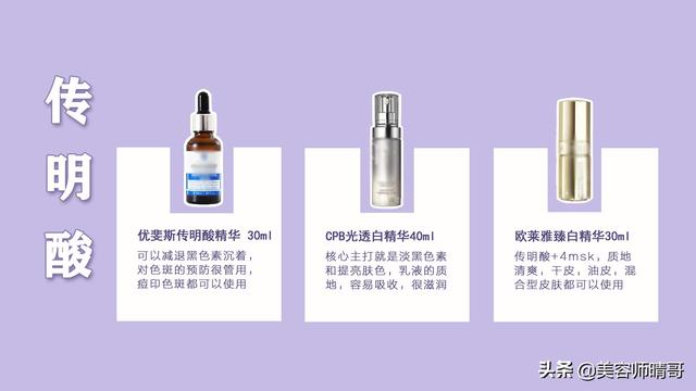 这几款真的是淡斑美白小神器了（18款美白淡斑产品大测评）(7)