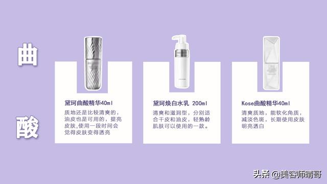 这几款真的是淡斑美白小神器了（18款美白淡斑产品大测评）(5)