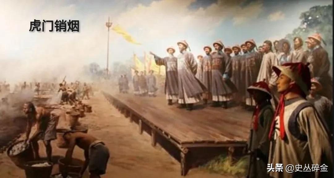 1840年虎门销烟的意义（讲述虎门销烟简介情景）(图5)