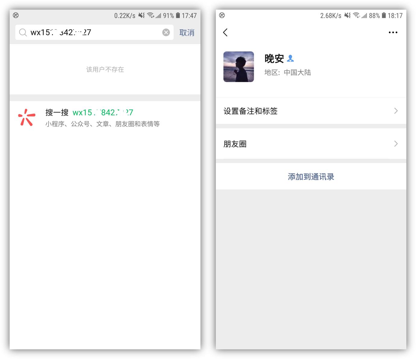 微信拉黑和彻底删除有什么区别(拉黑和删除微信的区别)(图3) 微信拉黑和彻底删除有什么区别(拉黑和删除微信的区别)(图3)