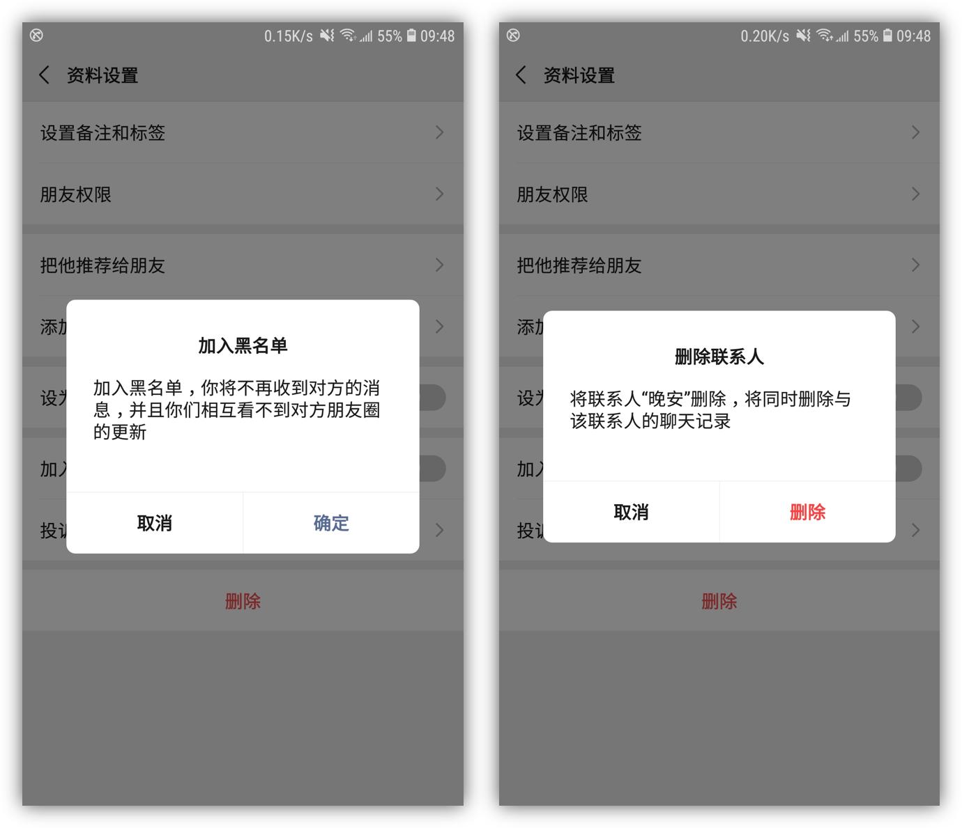 微信拉黑和彻底删除有什么区别(拉黑和删除微信的区别)(图6) 微信拉黑和彻底删除有什么区别(拉黑和删除微信的区别)(图6)