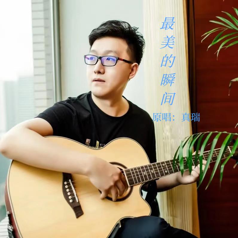 最美的瞬间歌词含义(最美的瞬间歌曲表达了什么感情意思)(图2) 最美的瞬间歌词含义(最美的瞬间歌曲表达了什么感情意思)(图2)