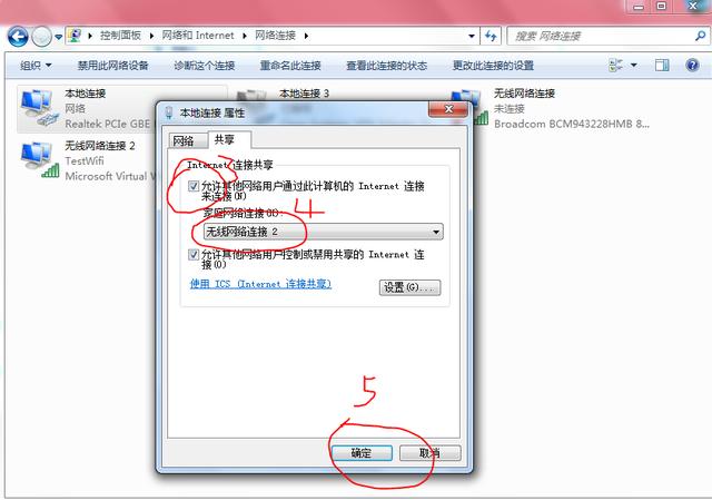 如何拿笔记本当无线路由器（瞬间让你的笔记本电脑变成无线路由器）(7)