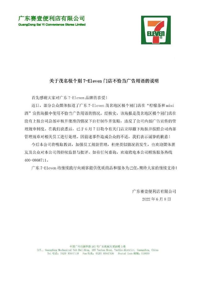 五大禁播广告(711低俗广告惹争议网友)(2)