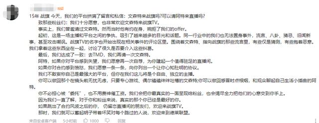 文森特战旗直播间哭了(战旗直播转型被迫解约文森特)(5)
