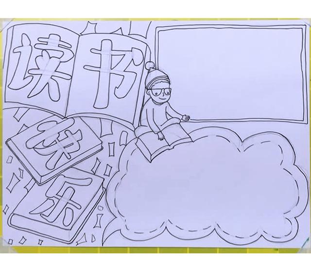 手抄报读书主题的题目(手抄报作业一定少不了的主题就是它了)(4)