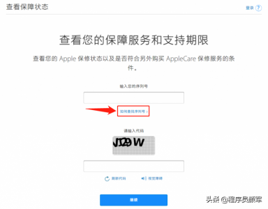 ​苹果官网序列号查询(如何查询苹果产品序列号？)