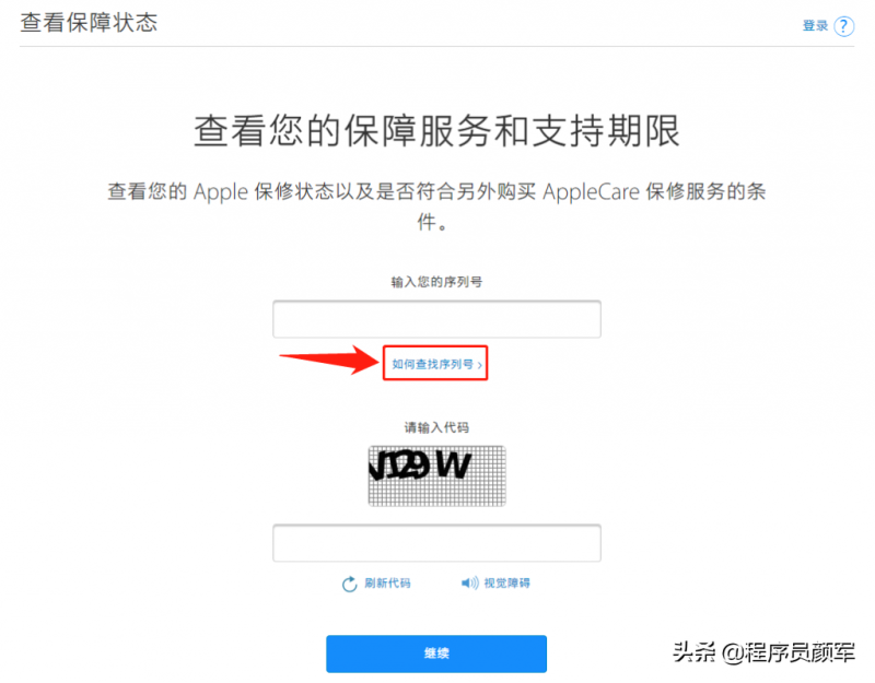 苹果官网序列号查询(如何查询苹果产品序列号?) 苹果官网序列号查询(如何查询苹果产品序列号?)