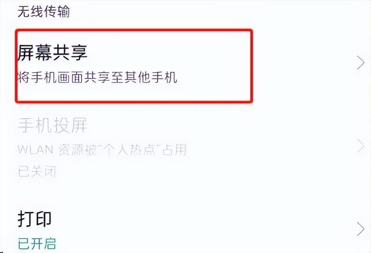 两个手机屏幕共享怎么打开(两人在异地手机共享屏幕)(图3) 两个手机屏幕共享怎么打开(两人在异地手机共享屏幕)(图3)