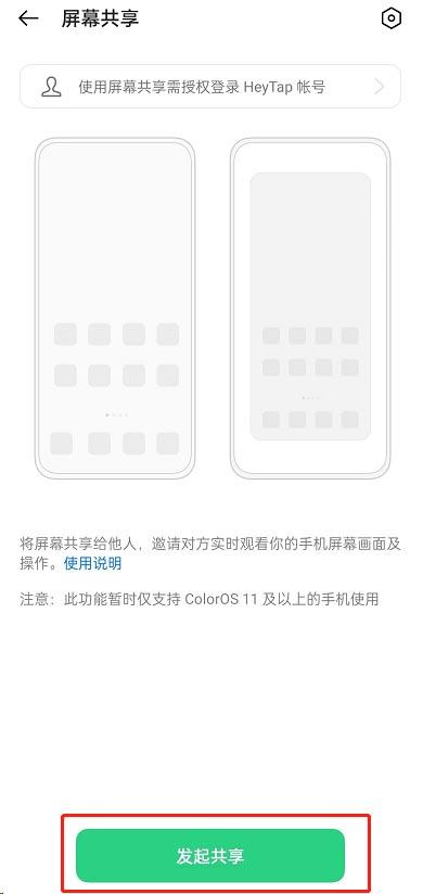 两个手机屏幕共享怎么打开(两人在异地手机共享屏幕)(图4) 两个手机屏幕共享怎么打开(两人在异地手机共享屏幕)(图4)
