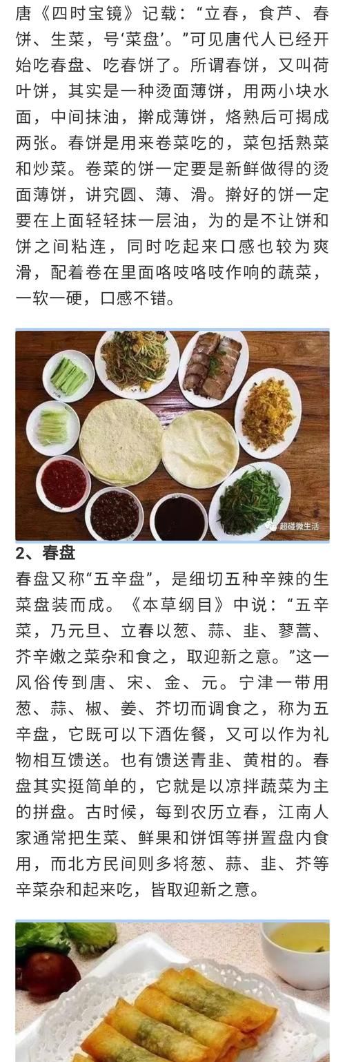 立春吃什么食物养生