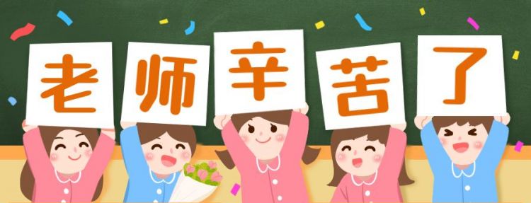 教师节给老师的祝福语简短