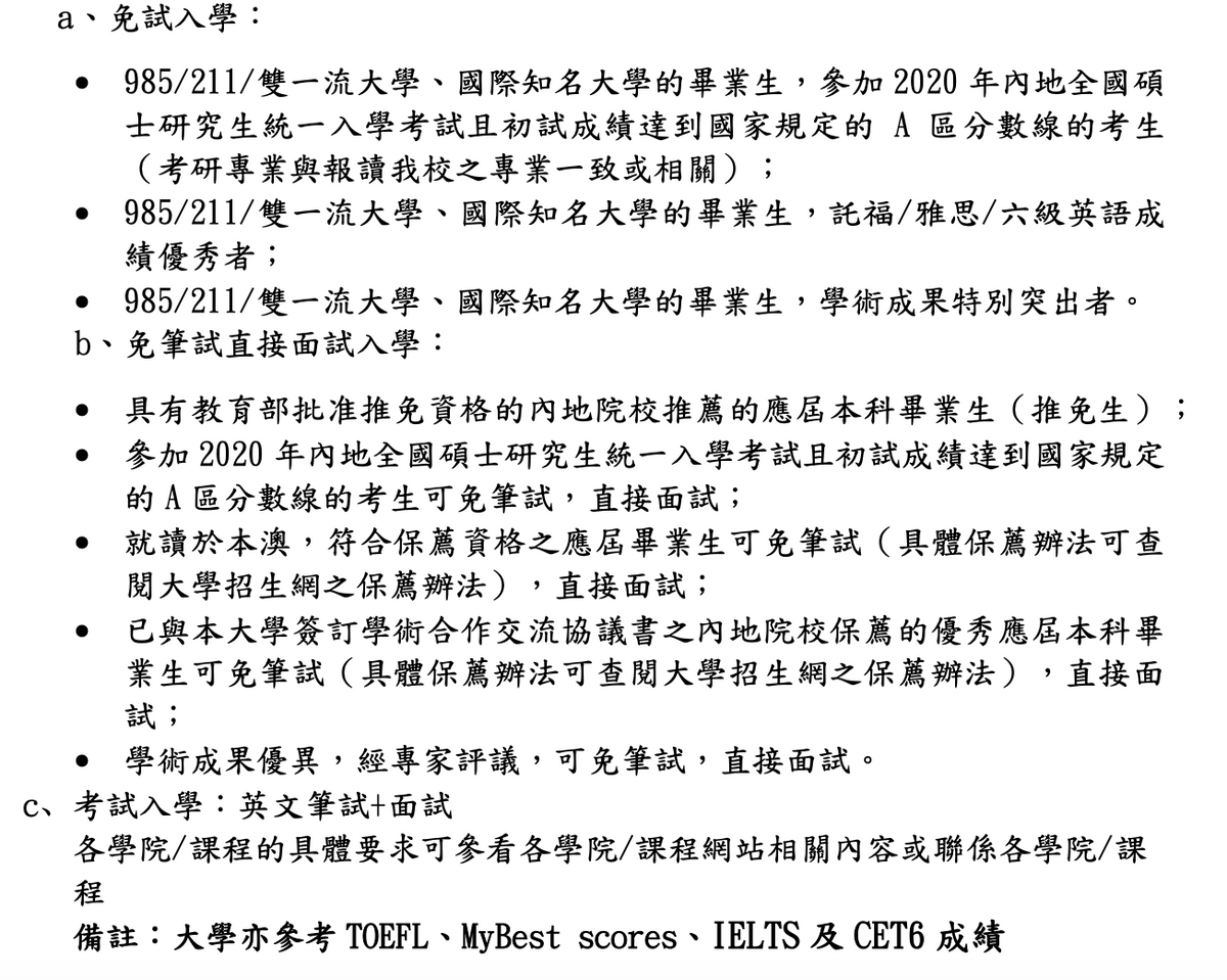 澳门城市大学相当于国内什么大学水平（澳门城市大学是几本学校）(图3)