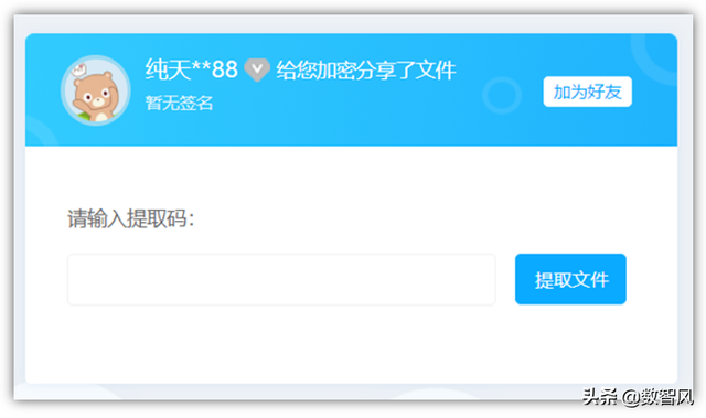 刷百度分享(居然可以白嫖百度网盘会员1~7天)