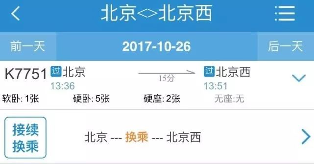 北京西站到北京站公交怎么走_公交和地铁换乘方式 北京西站到北京站公交怎么走_公交和地铁换乘方式
