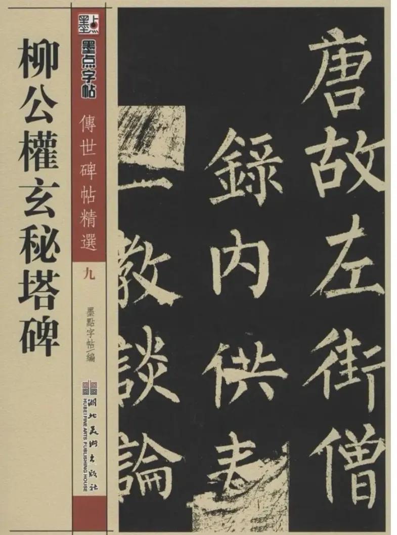 楷书四大家的代表作和特点(楷书四大家指的是哪几个人) 楷书四大家的代表作和特点(楷书四大家指的是哪几个人)