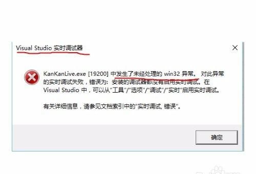 电脑老出现实时调试怎么解决