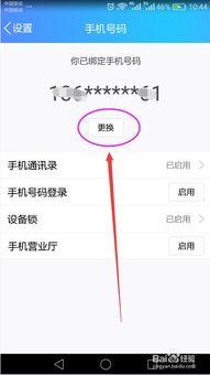 qq怎么解绑手机号 qq解绑手机号的方法-图3