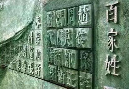 百家姓氏稀有姓氏排名(这个姓全国仅剩5千人)(2)