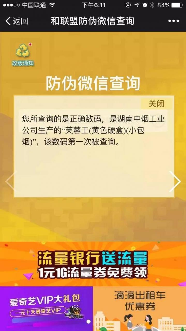芙蓉王18位防伪码查询(真假烟的快速鉴别方法)
