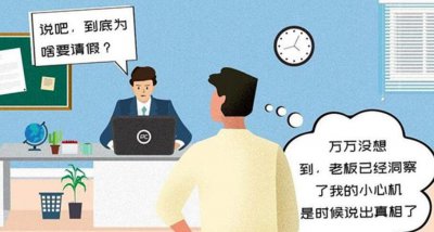 ​符合弟子挨工人的13个完满告假托辞，勿再用肚子痛_上班族必备