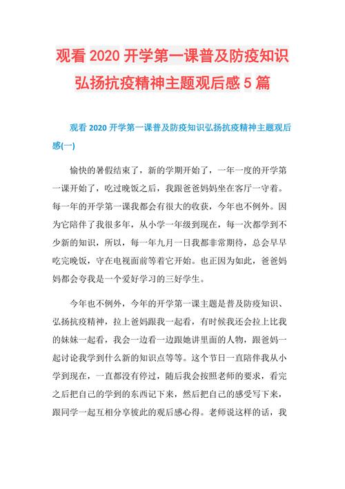 抗疫第一课观后感怎么写（抗疫正能量句子）