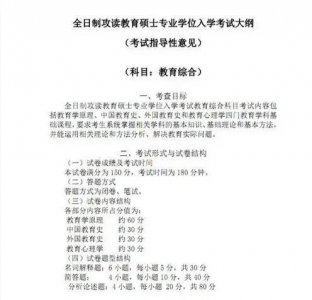 ​教育管理硕士（教育硕士为什么不建议考）