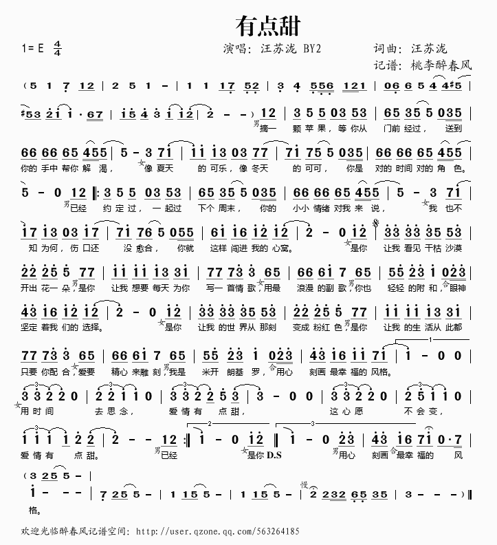 有点甜是由谁作词 有点甜词曲作者-图2
