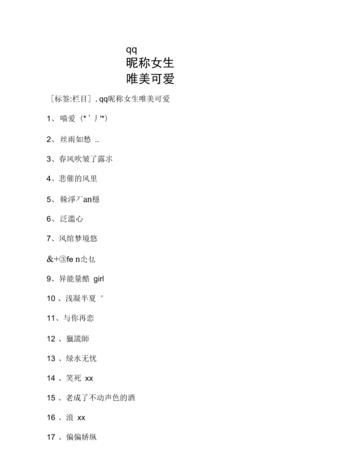 好听的生僻字网名女生