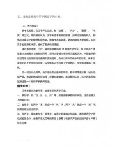 ​儿字的由来和历史,汉字的起源和来历研究报告