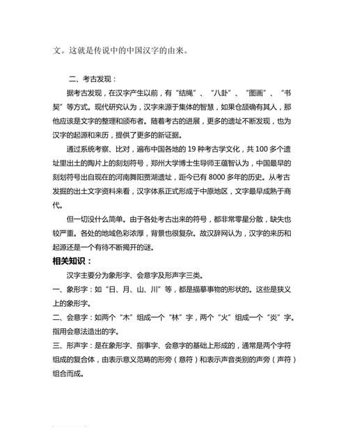 汉字的起源和来历研究报告